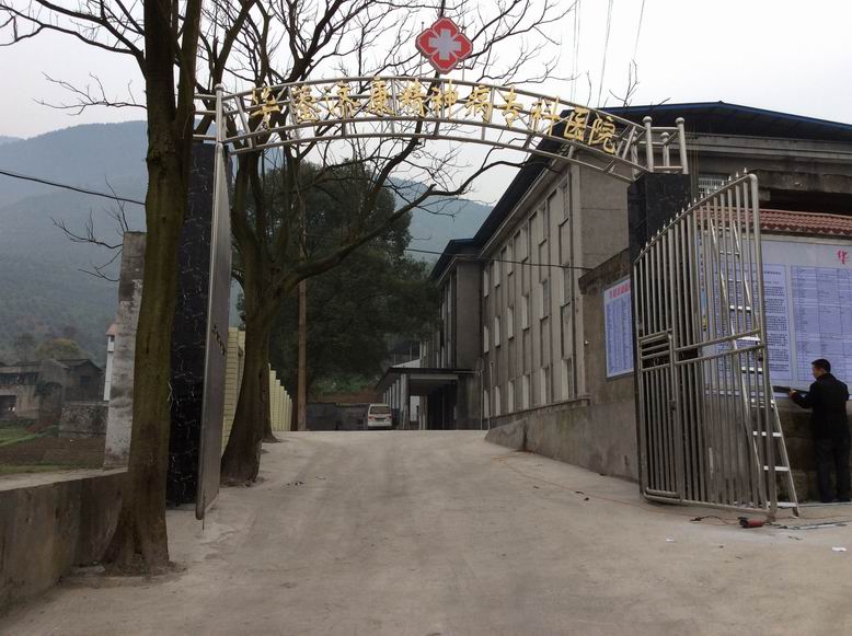 華鎣市濟(jì)康精神病?？漆t(yī)院